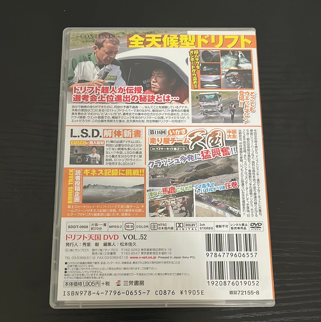 Drift Tengoku DVD: Vol. 52