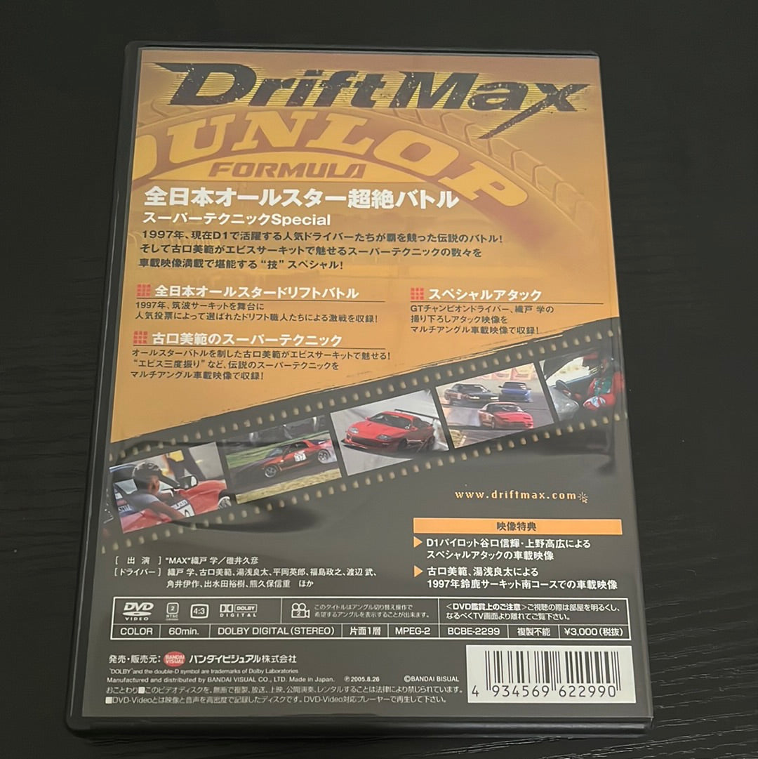 Drift Max DVD: All Star Super Battle Special