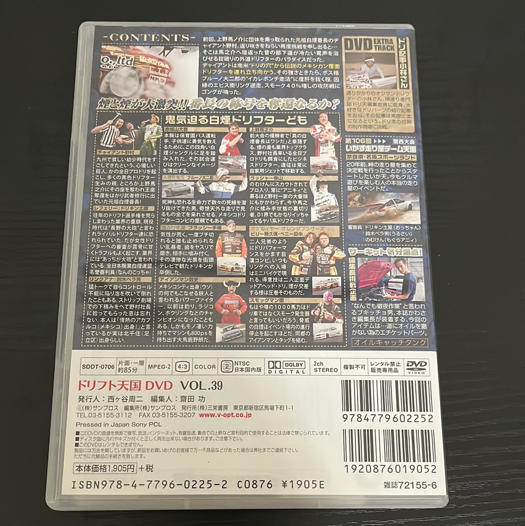 Drift Tengoku DVD: Vol. 39