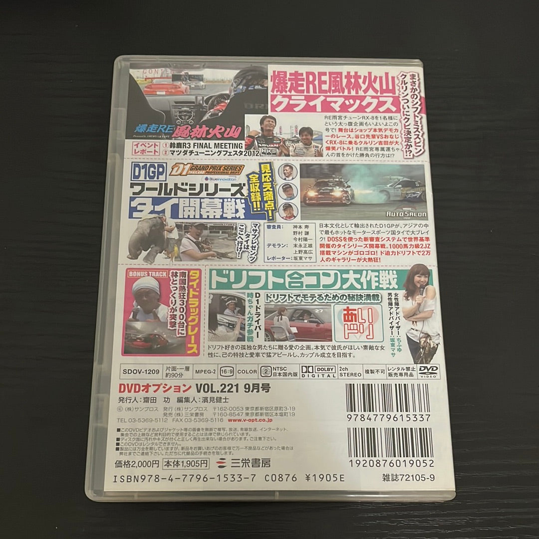 Option DVD : Vol. 221