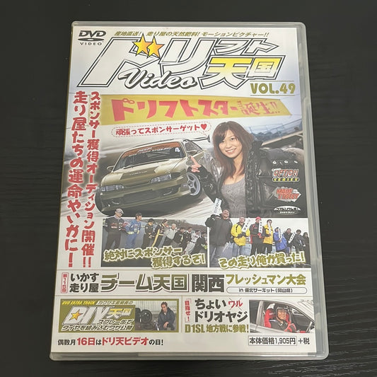 Drift Tengoku DVD: Vol.49