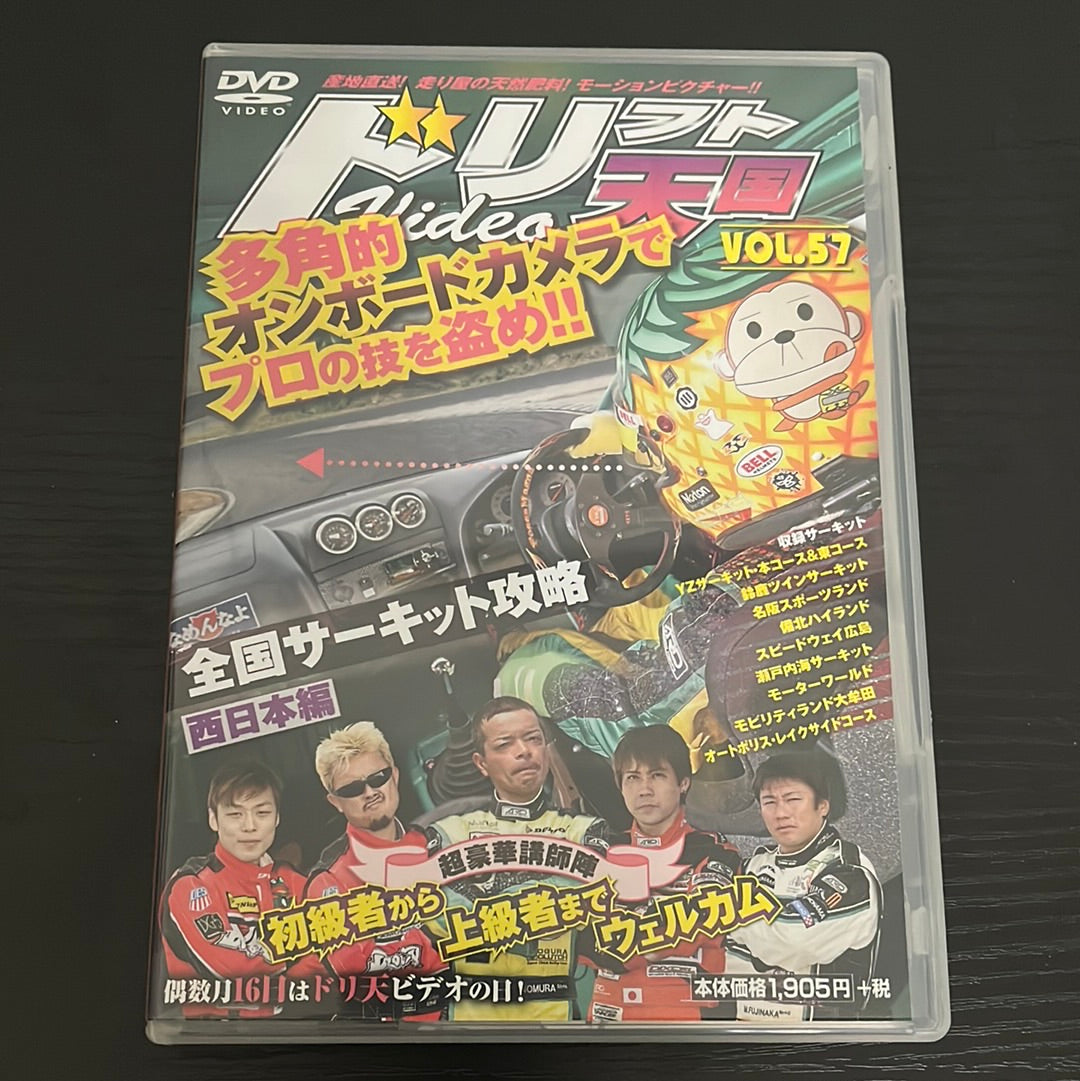 Drift Tengoku DVD: Vol. 57