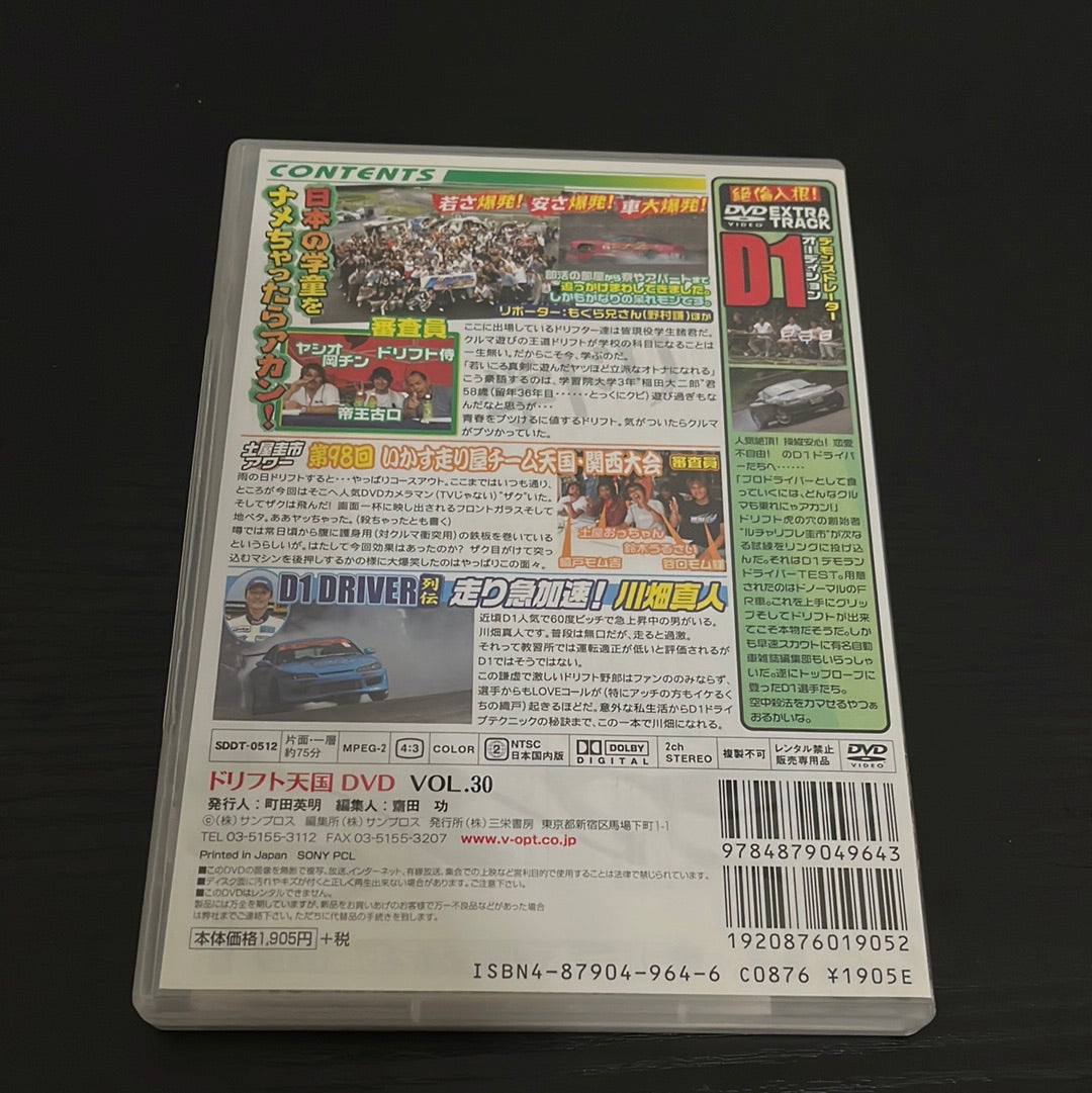 Drift Tengoku DVD: Vol. 30