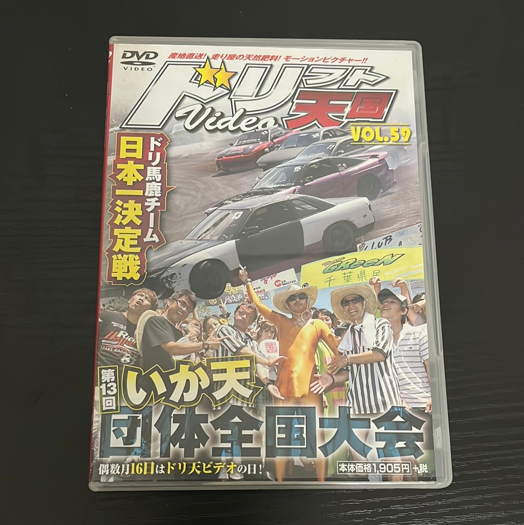 Drift Tengoku DVD: Vol. 59