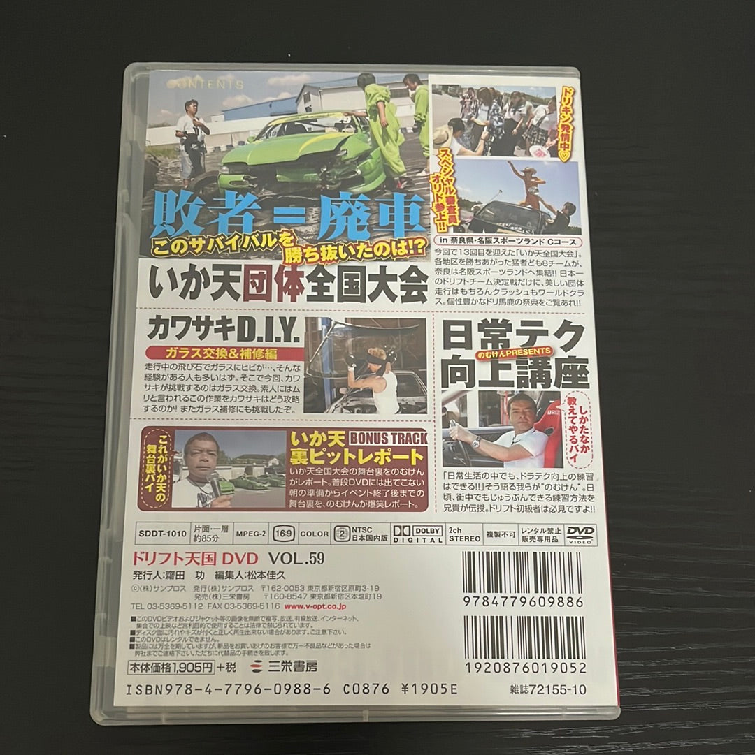 Drift Tengoku DVD: Vol. 59