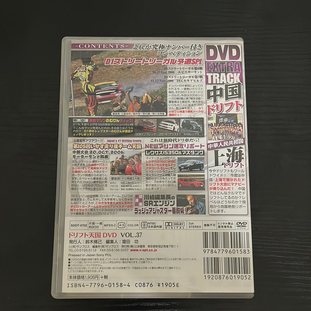 Drift Tengoku DVD : Vol. 37