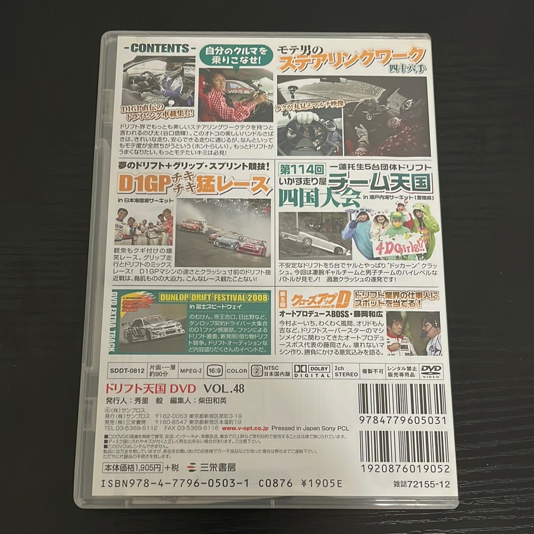 Drift Tengoku DVD: Vol. 48