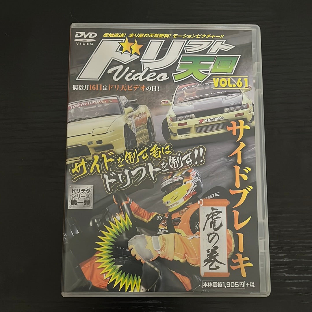 Drift Tengoku DVD : Vol. 61