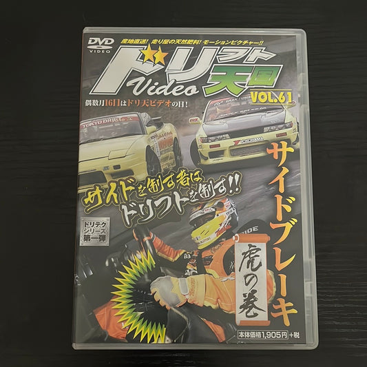 Drift Tengoku DVD : Vol. 61