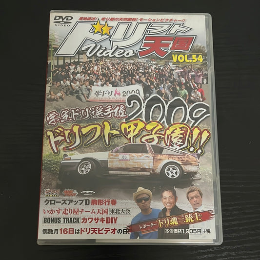 Drift Tengoku DVD: Vol. 54