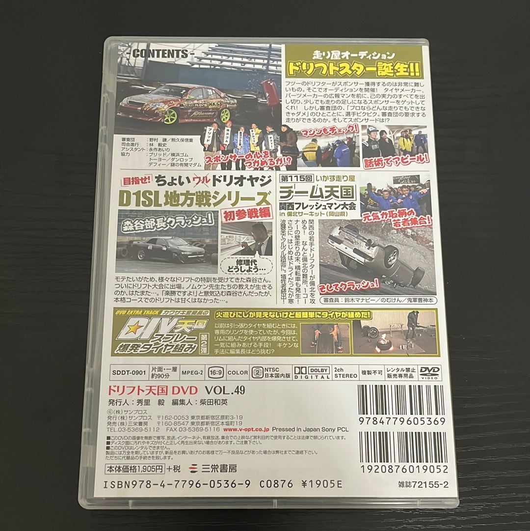 Drift Tengoku DVD: Vol.49