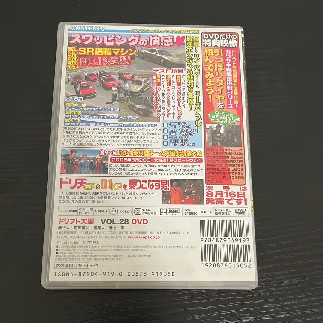 Drift Tengoku DVD: Vol. 28