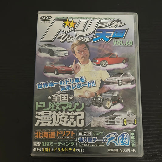 Drift Tengoku DVD: Vol. 60