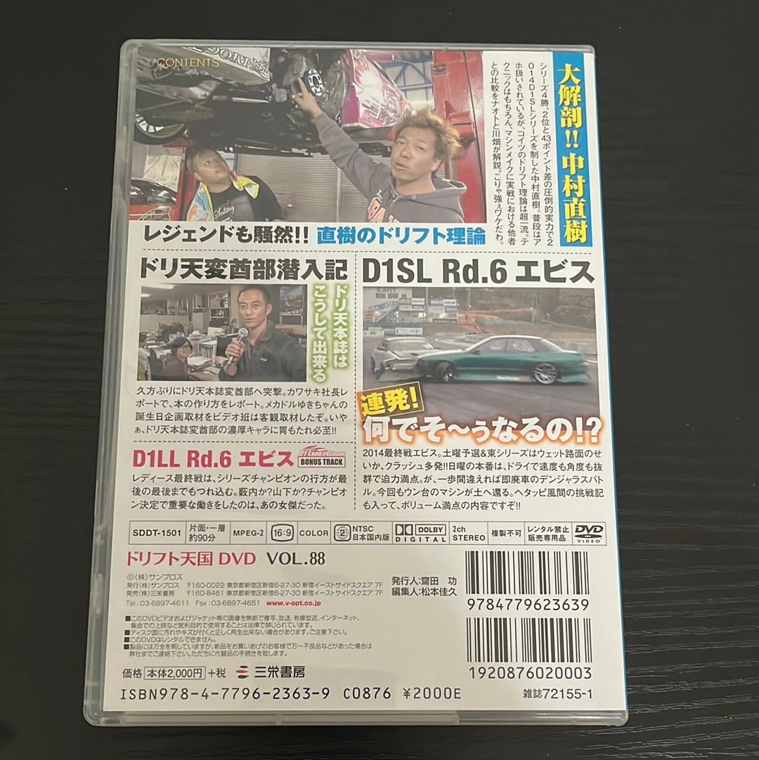 Drift Tengoku DVD: Vol. 88