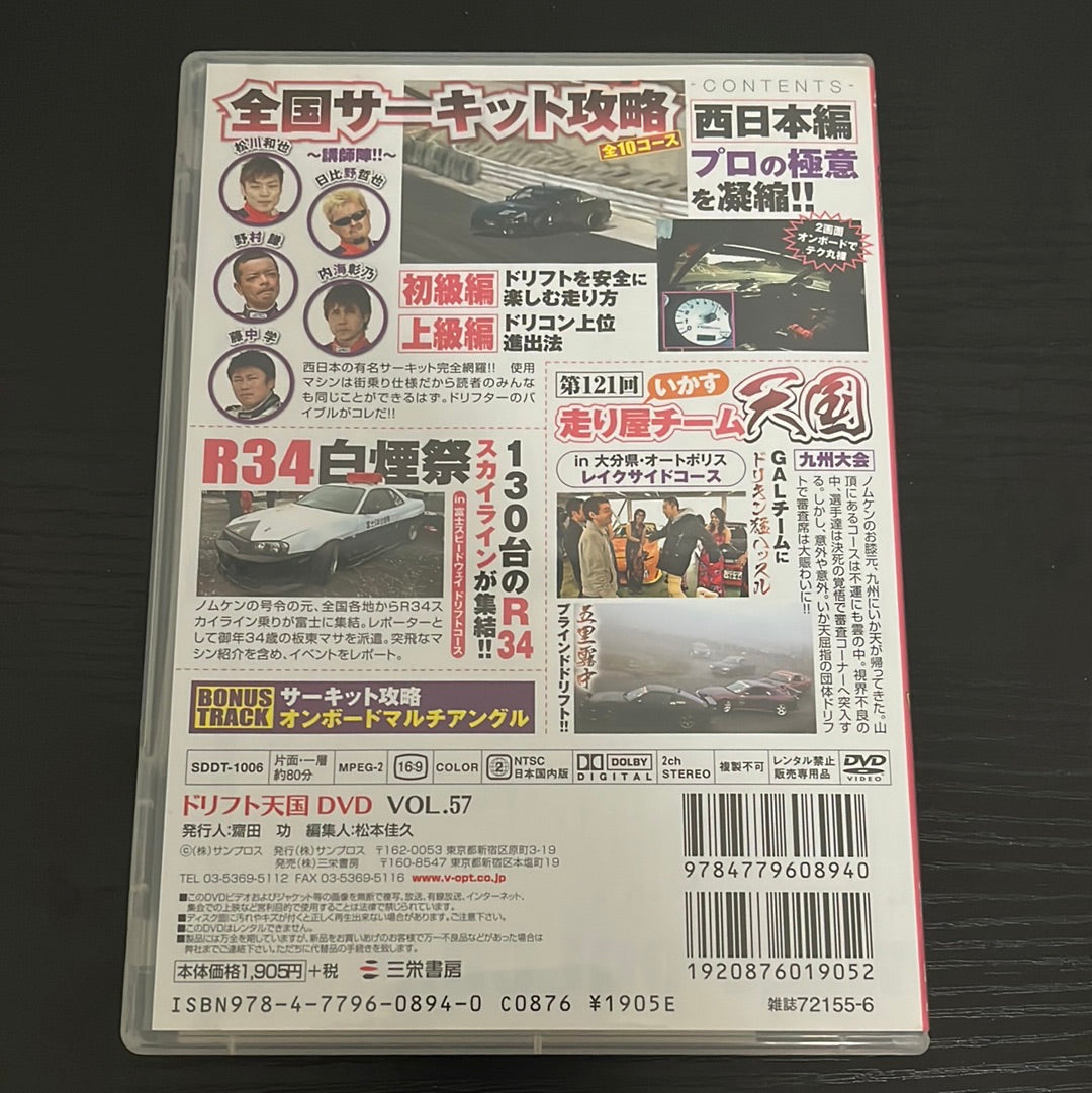 Drift Tengoku DVD: Vol. 57