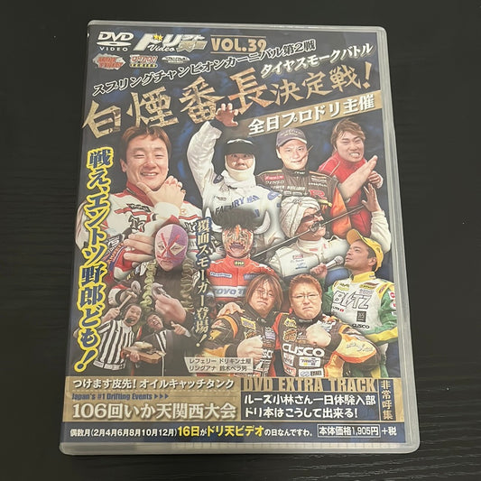 Drift Tengoku DVD: Vol. 39