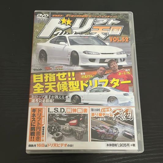 Drift Tengoku DVD: Vol. 52