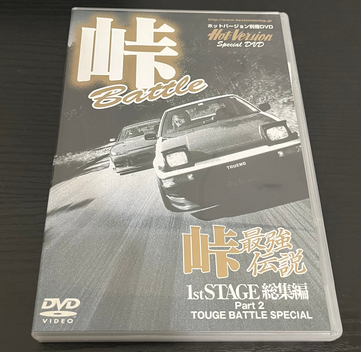 Hot Version DVD : 1st Stage Part 2 TOUGE BATTLE SPECIAL